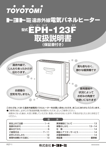 toyotomiトヨトミ EPH-123F